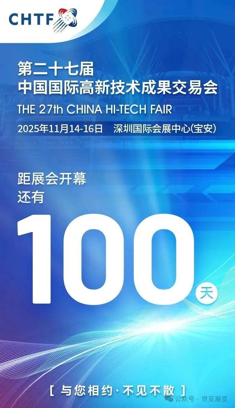 中国科技第一展引领全球科创风向标 三千余投资机构万亿巨资云集