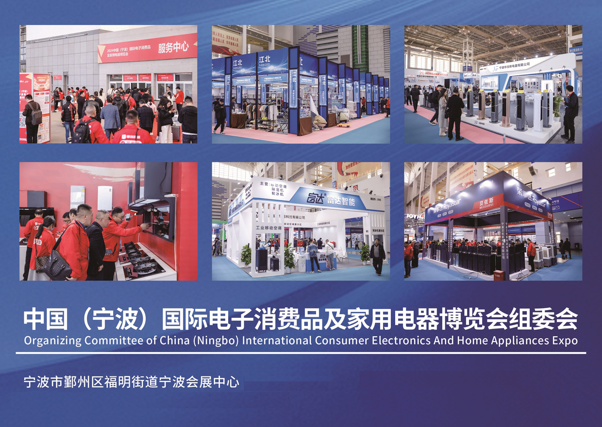 2026宁波生活家电展|2026中国(宁波)国际电子消费品及家用电器博览会