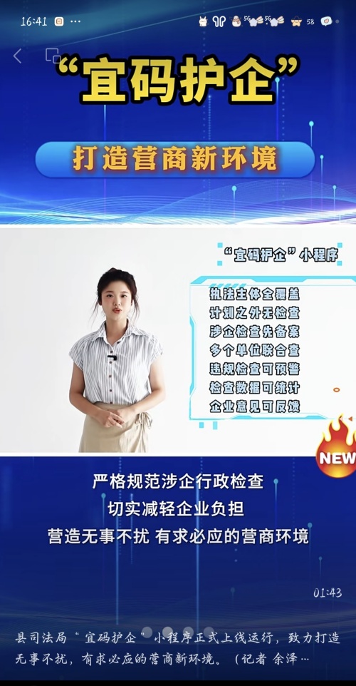 湖北远安县司法局“宜码护企”小程序正式上线运行：数字赋能打造法治化营商新标杆！