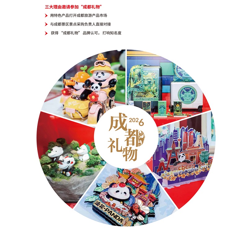 2506成都●招展函180x285mm 250603