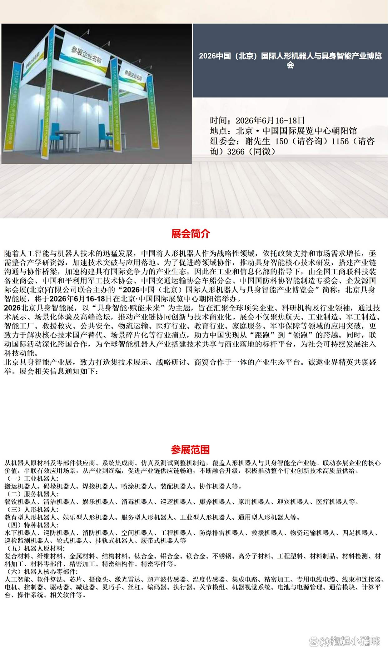 2026中国（北京）国际人形机器人与具身智能产业博览会