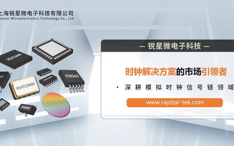 上海锐星微电子科技有限公司参展 AUTO TECH China 2025 广州国际汽车技术展