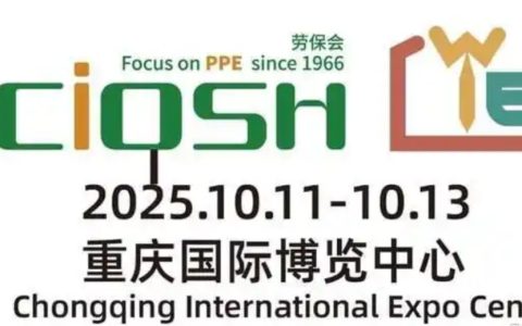 2025重庆劳保展，邀您共筑安全未来