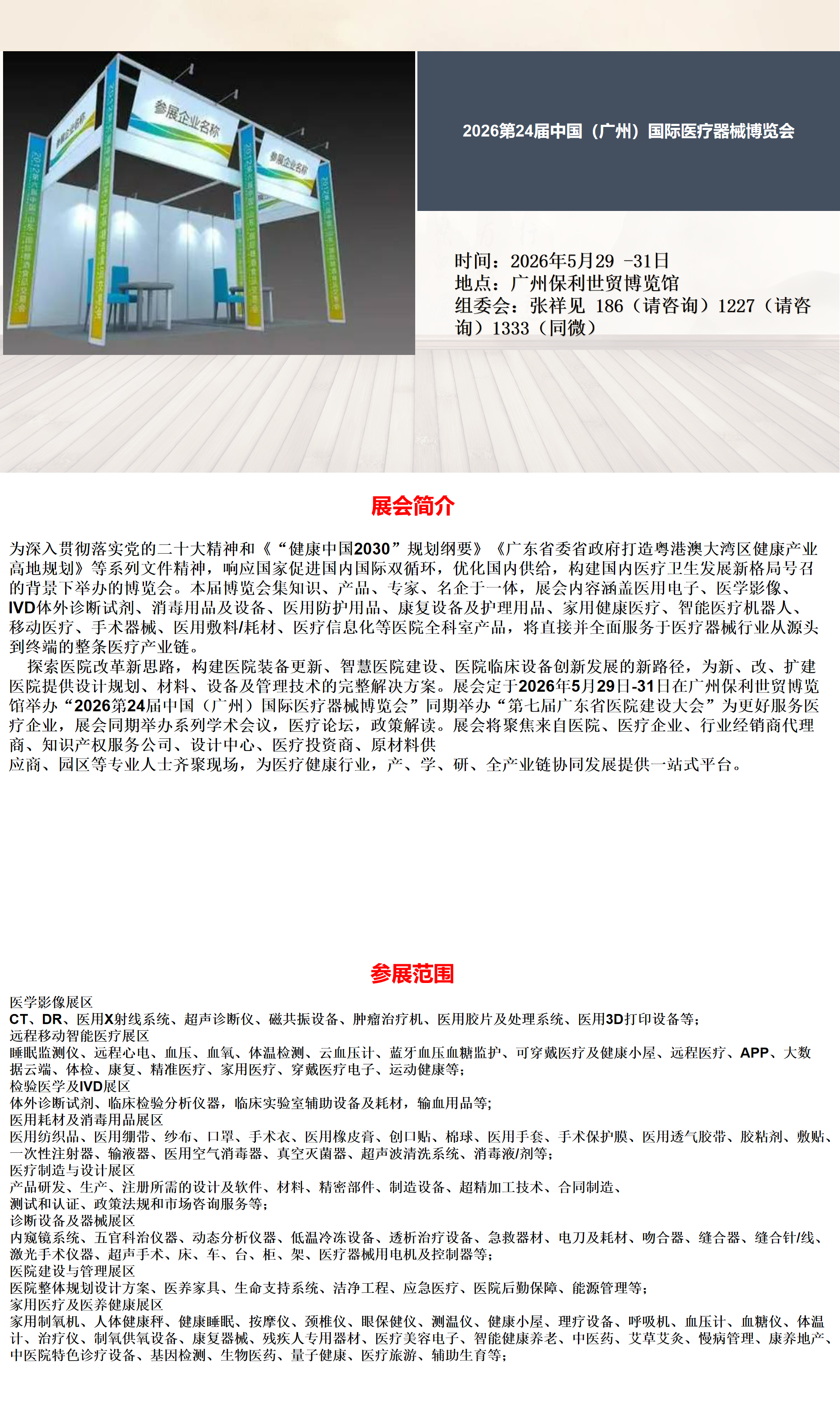 2026第24届中国（广州）国际医疗器械博览会