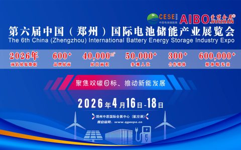2026第六届中国（河南）国际电池展及郑州储能产业博览会
