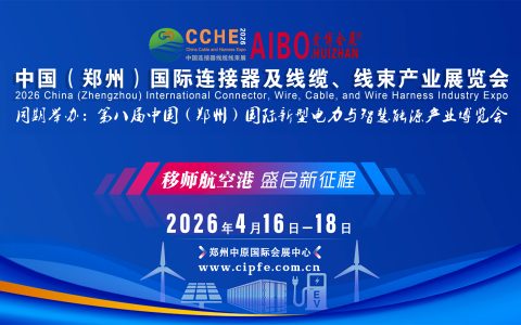 2026中西部（河南）国际连接器展及郑州电线、电缆、线束博览会