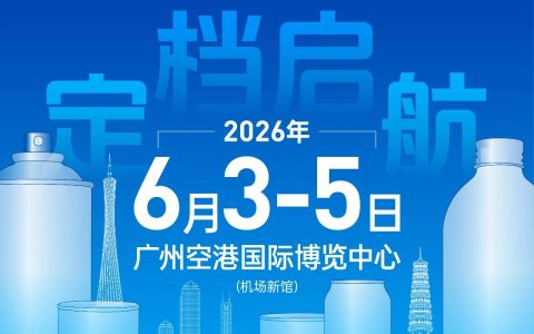 2026广州环球制罐工业展览会