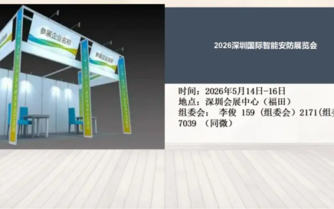 2026深圳国际智能安防展览会