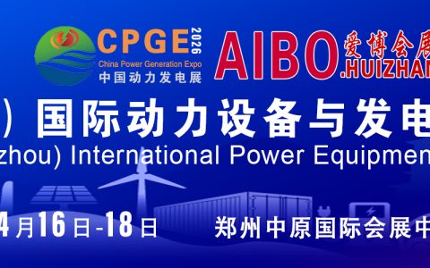 2026中西部（河南）国际动力设备展与郑州发电机组博览会