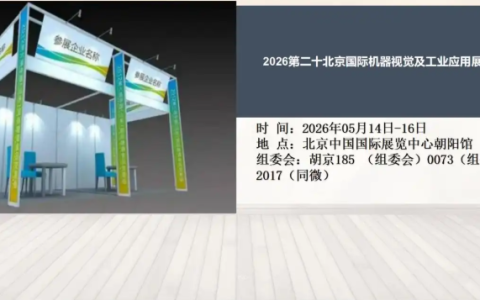 2026第 二十北京国际机器视觉及工业应用展览会（CIME EXPO2026）