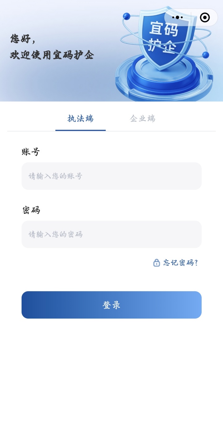 软盟宜码护企系统:赋能法治化营商环境的新利器