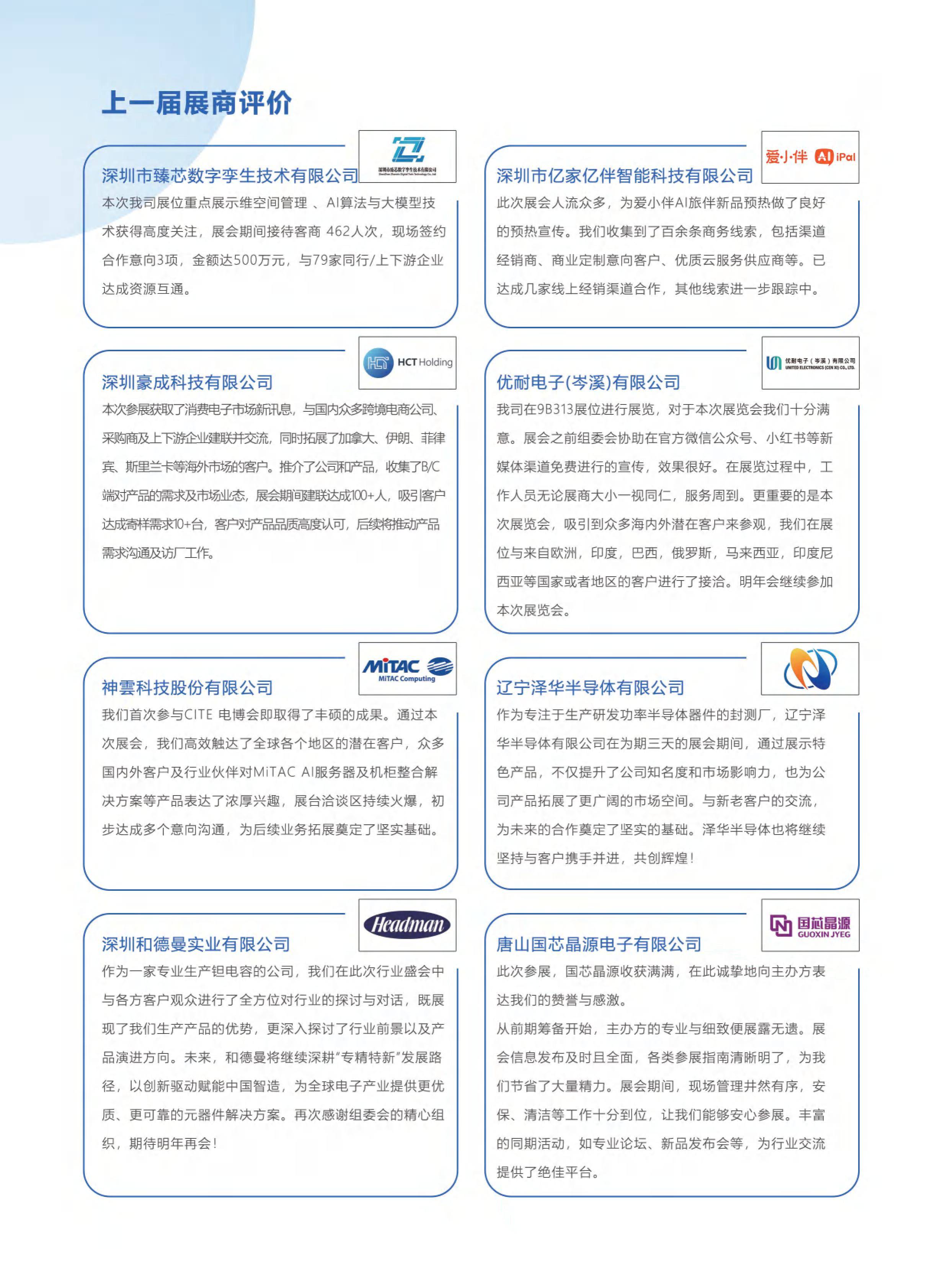 四大主题馆启幕“2026深圳电子展”招商启动，精准对接全球买家