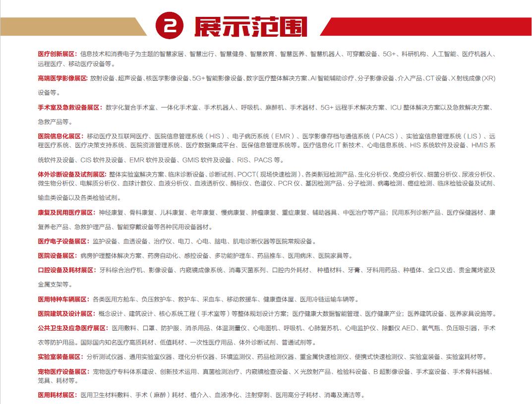 2026山东医疗器械展-2026第54届中国国际医疗器械(山东·春季)博览会