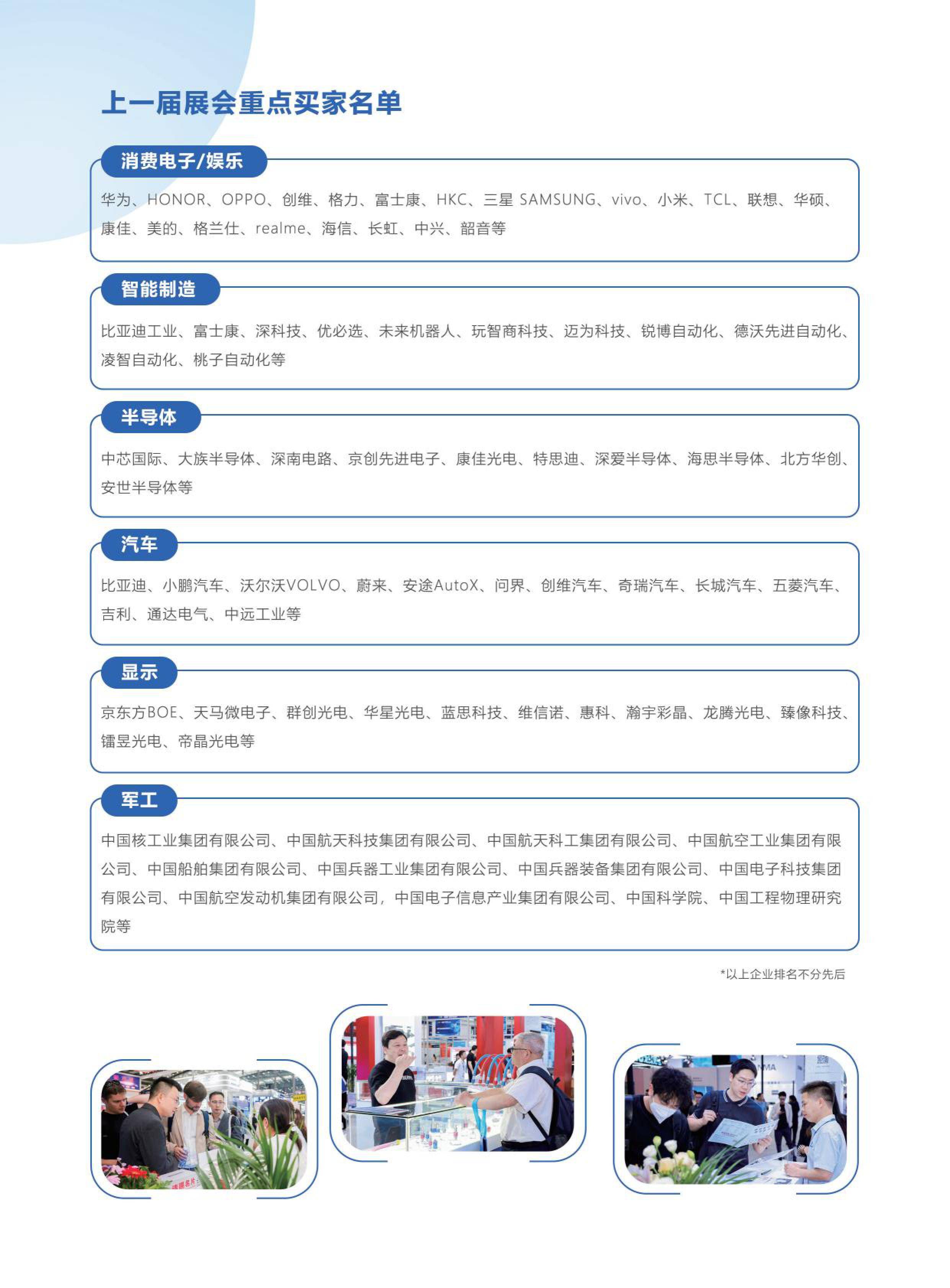 四大主题馆启幕“2026深圳电子展”招商启动，精准对接全球买家