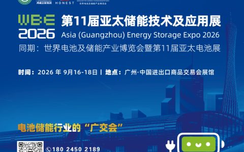 2026广州第11届亚太储能技术及应用展会