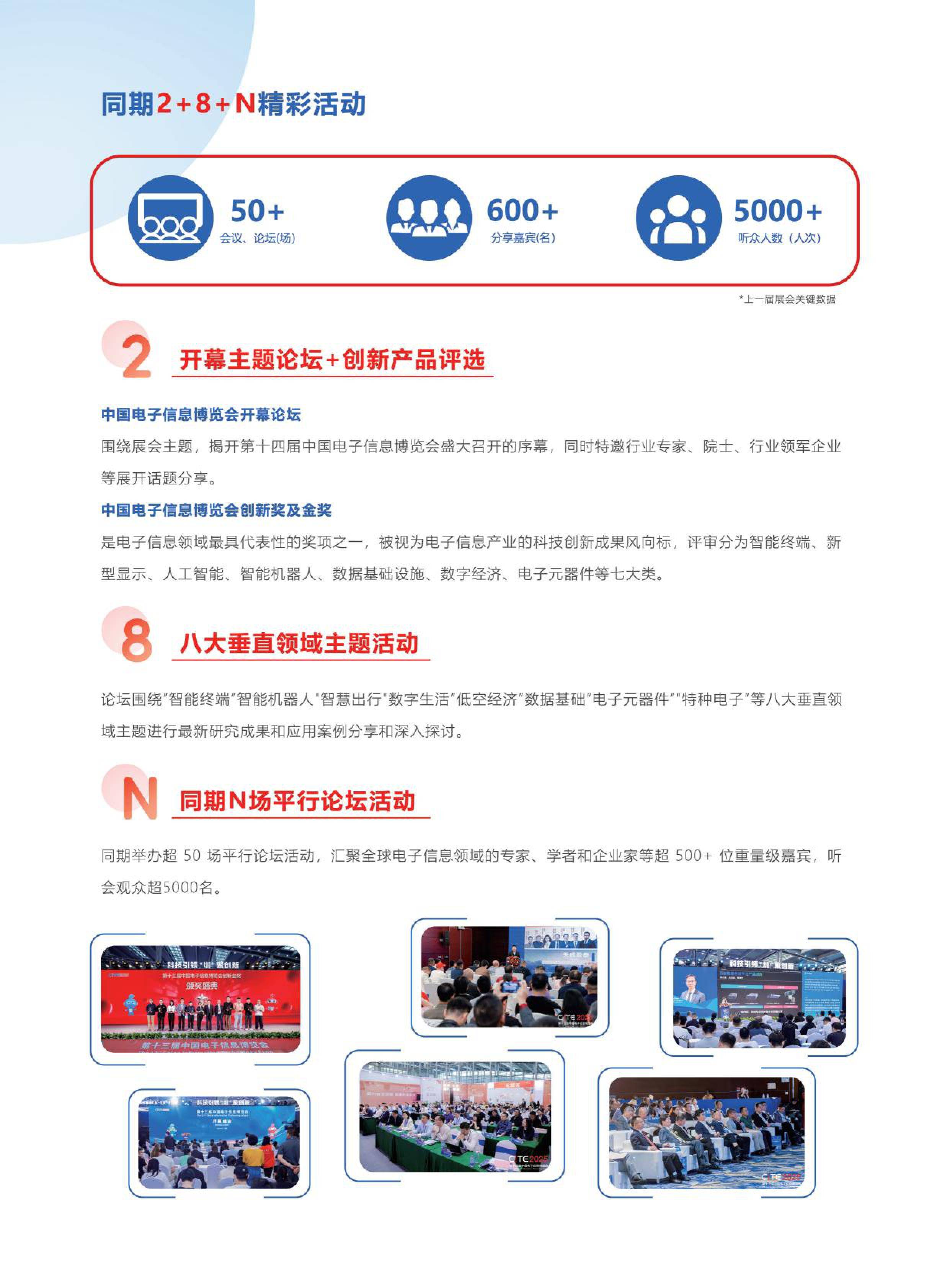 四大主题馆启幕“2026深圳电子展”招商启动，精准对接全球买家