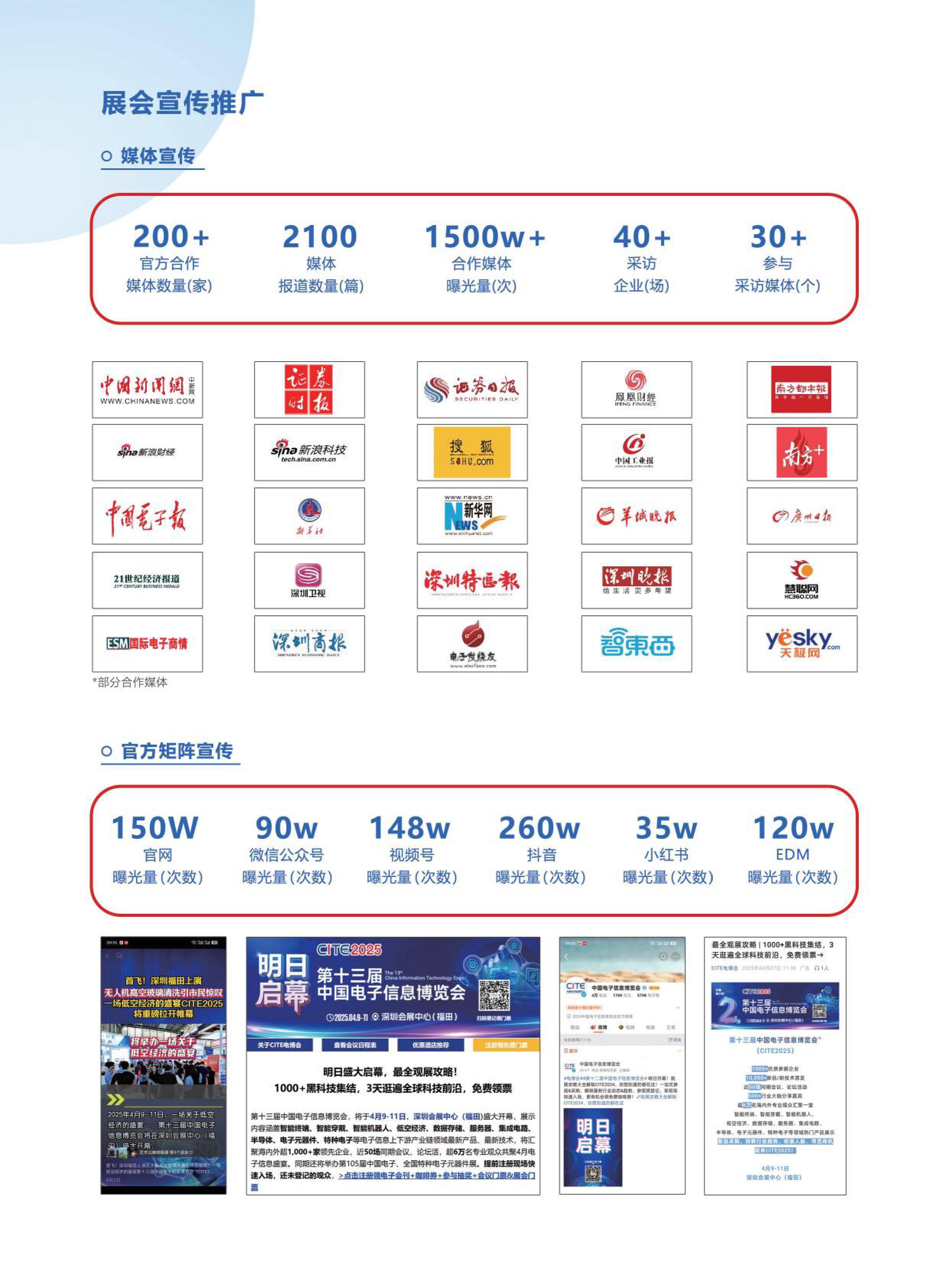 四大主题馆启幕“2026深圳电子展”招商启动，精准对接全球买家