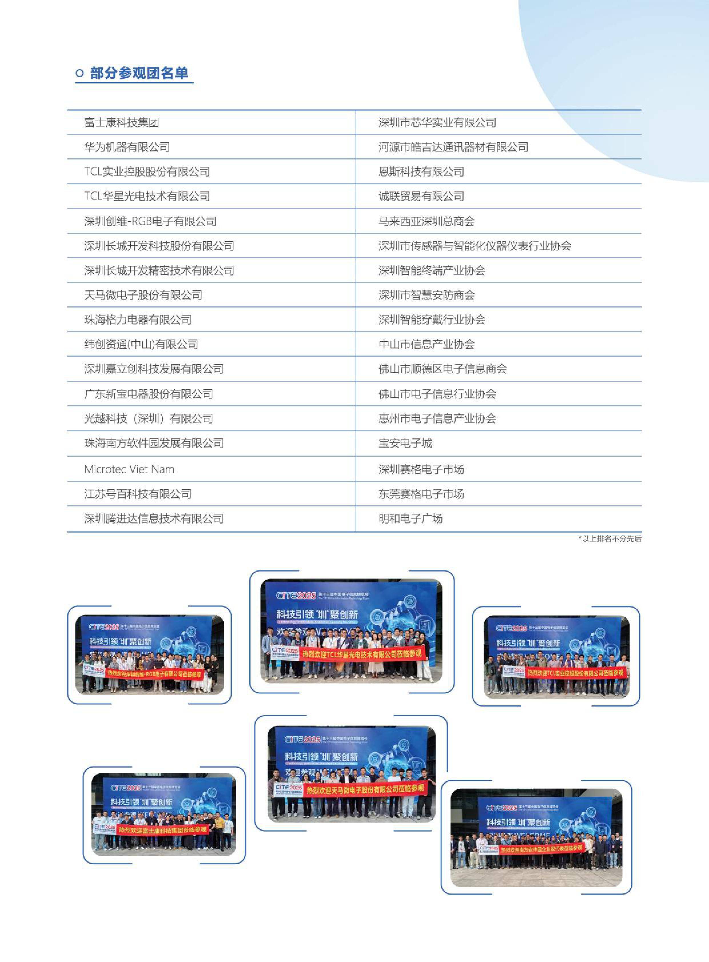 四大主题馆启幕“2026深圳电子展”招商启动，精准对接全球买家