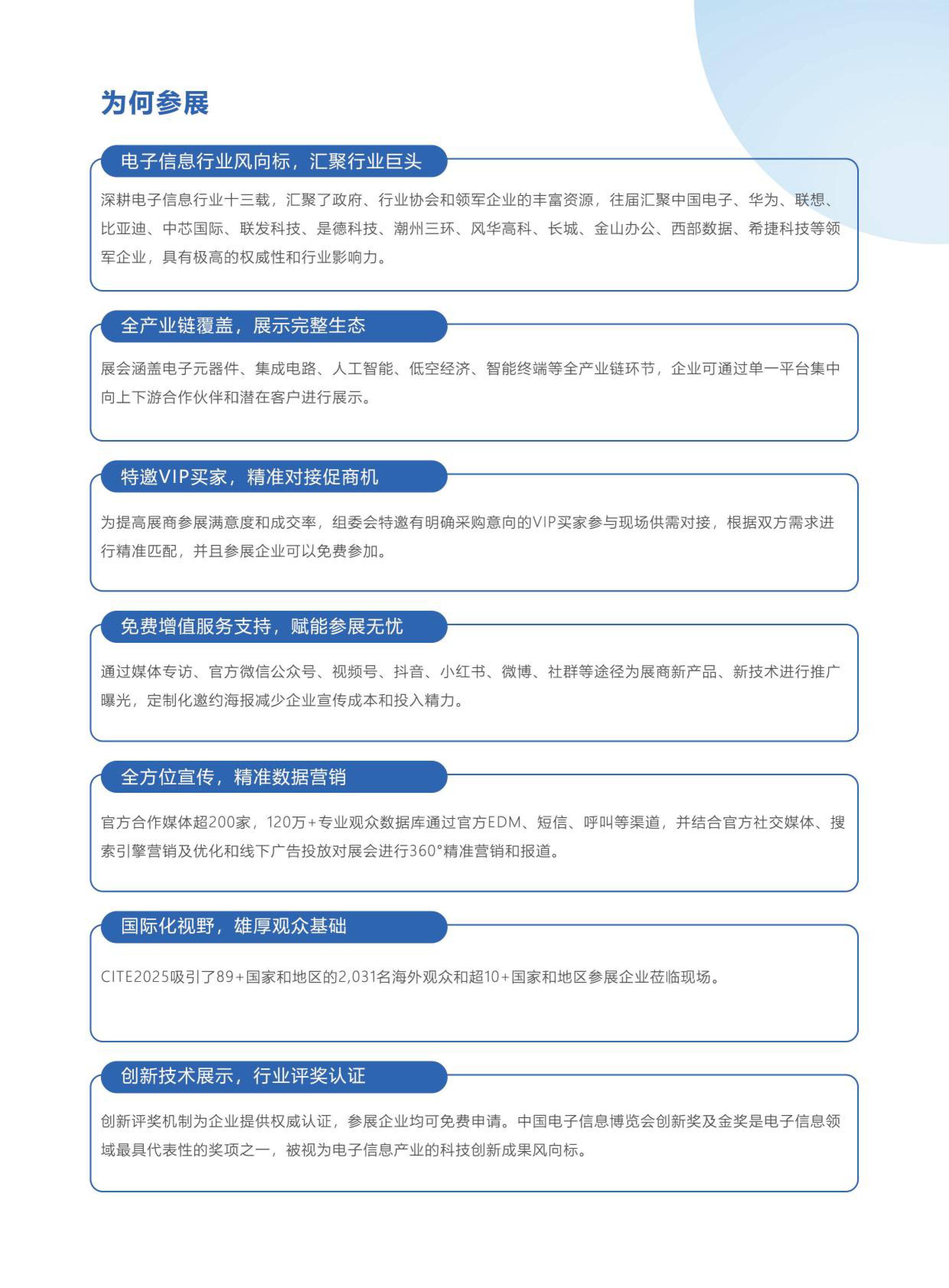 四大主题馆启幕“2026深圳电子展”招商启动，精准对接全球买家