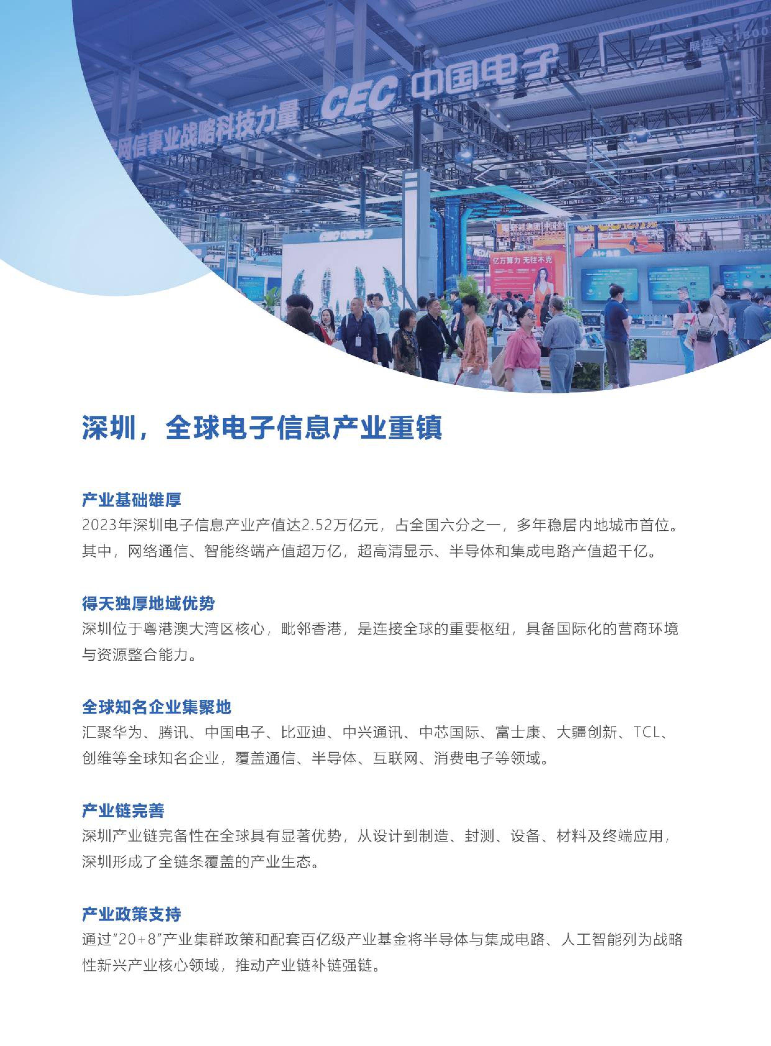 四大主题馆启幕“2026深圳电子展”招商启动，精准对接全球买家