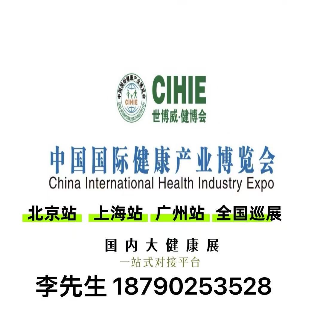 2026第35届北京健康产业博览会暨北京微压氧舱展