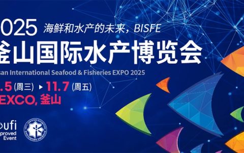 2025年韩国釜山国际水产博览会BISFE