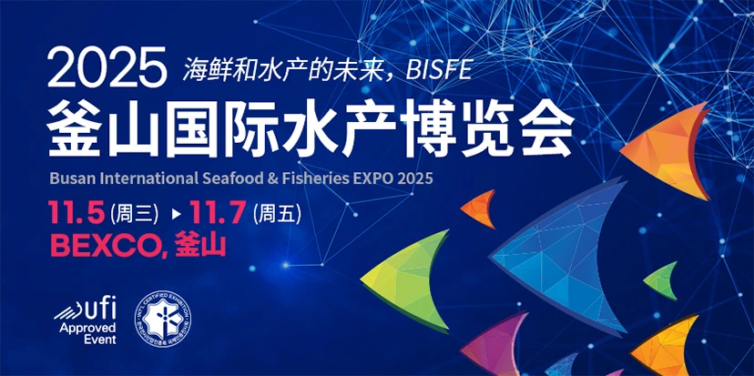 2025年韩国釜山国际水产博览会BISFE