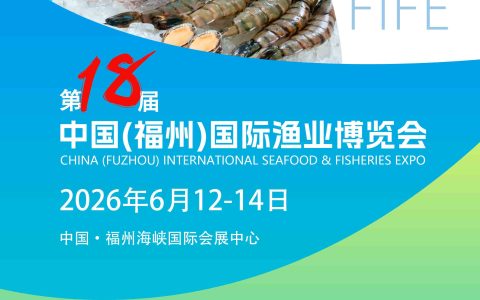 2026年中国（福州）国际渔业博览会|福州渔博会