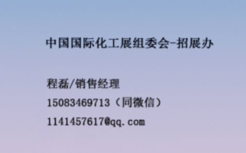 2026第23届中国国际化工展览会
