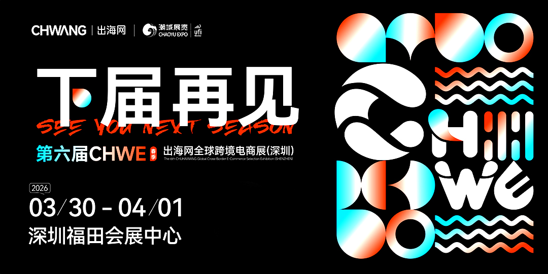 2026深圳跨境电商展览会 展位预订