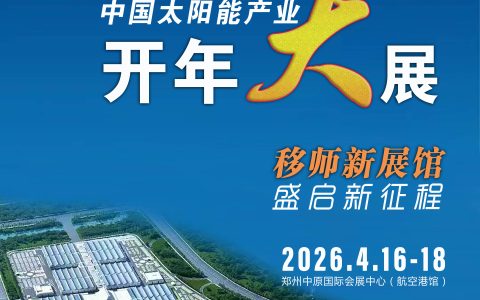 2026中西部（河南）国际城市亮化展暨郑州太阳能照明博览会