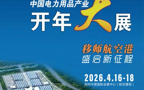 2026中国（河南）国际电动工具展与郑州防护用品博览会