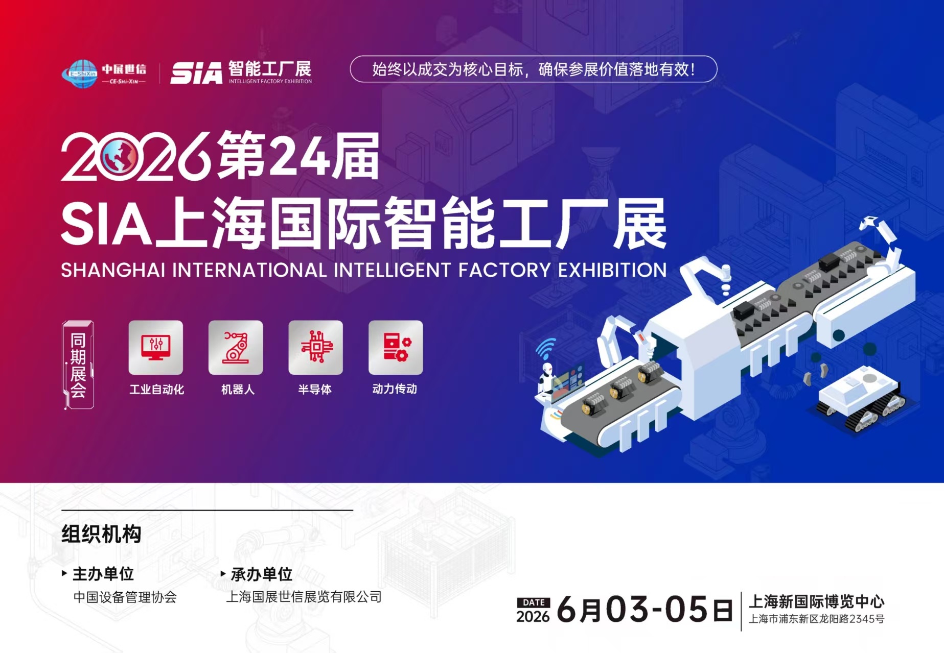 2026第二十四届上海国际工业自动化及机器人展览会-软盟资讯