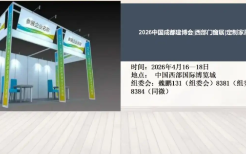 2026中国成都建博会|西部门窗展|定制家居展