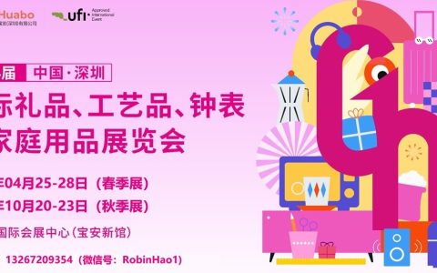 2026年第34届中国（深圳）国际礼品、工艺品、钟表及家庭用品展览会（2026年深圳礼品展）