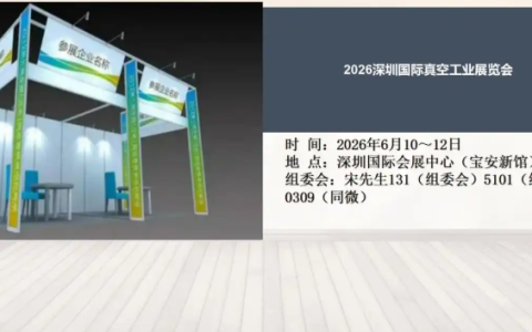 2026深圳国际塑料橡胶工业展览会