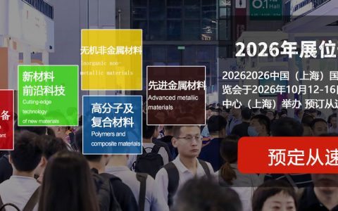 欢迎访问《2026上海国际工业材料展览会》官方网站