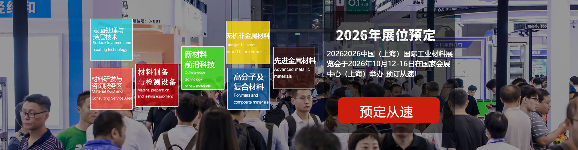 欢迎访问《2026上海国际工业材料展览会》官方网站