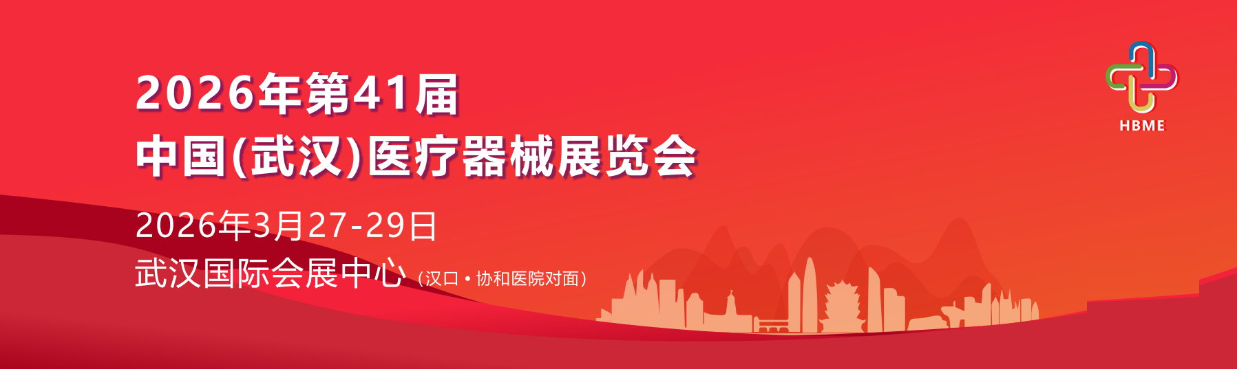 2026第41届中国武汉国际医疗器械展览会/湖北医疗展