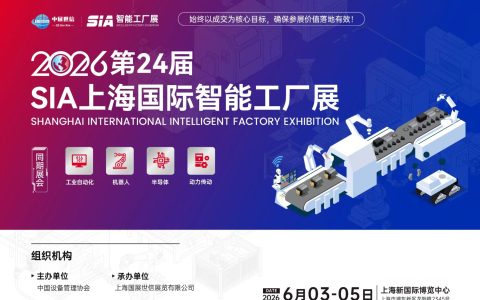 2026第二十四届上海国际工业自动化及机器人展览会