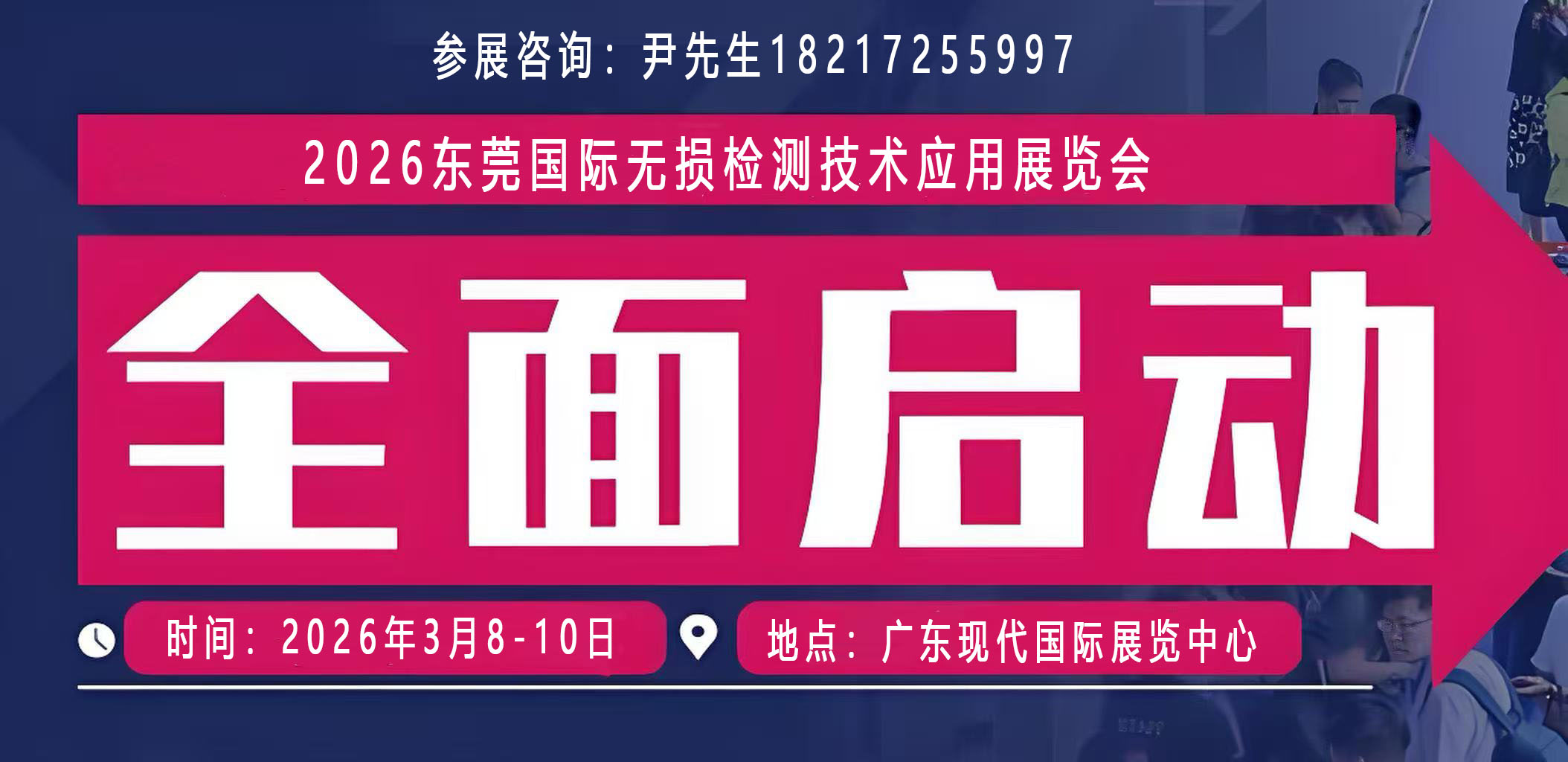 无损检测联系方式