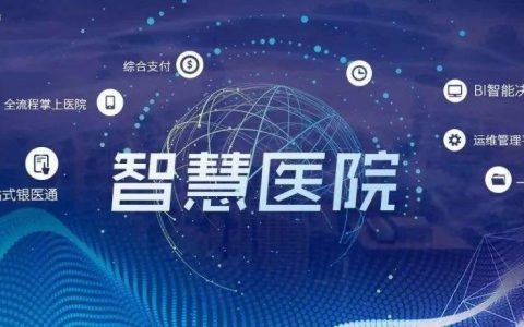 2026中国广州医院信息化与智慧医疗产业展览会
