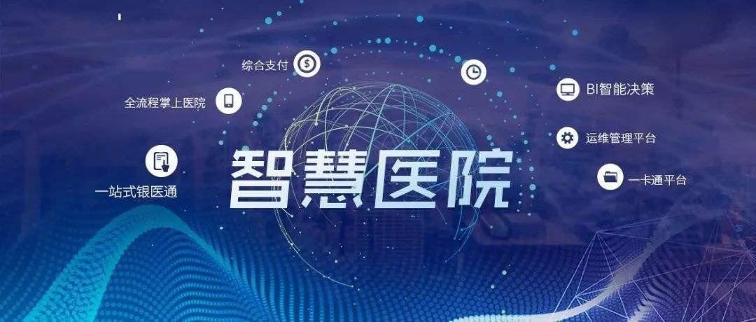 2026中国广州医院信息化与智慧医疗产业展览会