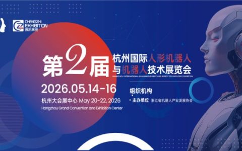黄金展位火爆开抢·2026杭州国际人形机器人与机器人技术展会