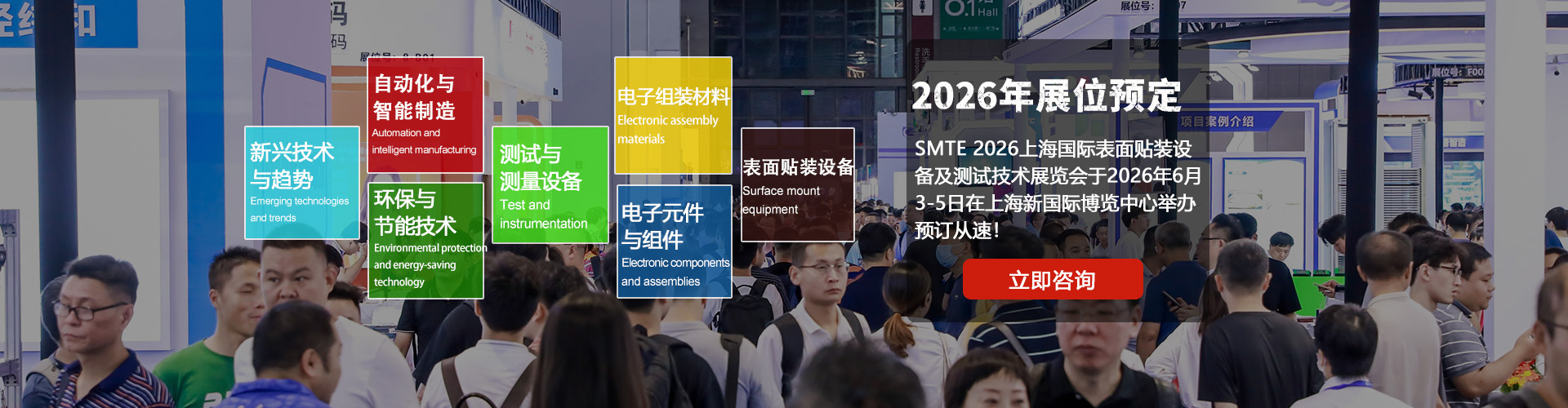 SMTE 2026上海国际表面贴装设备及测试技术展览会【官网】