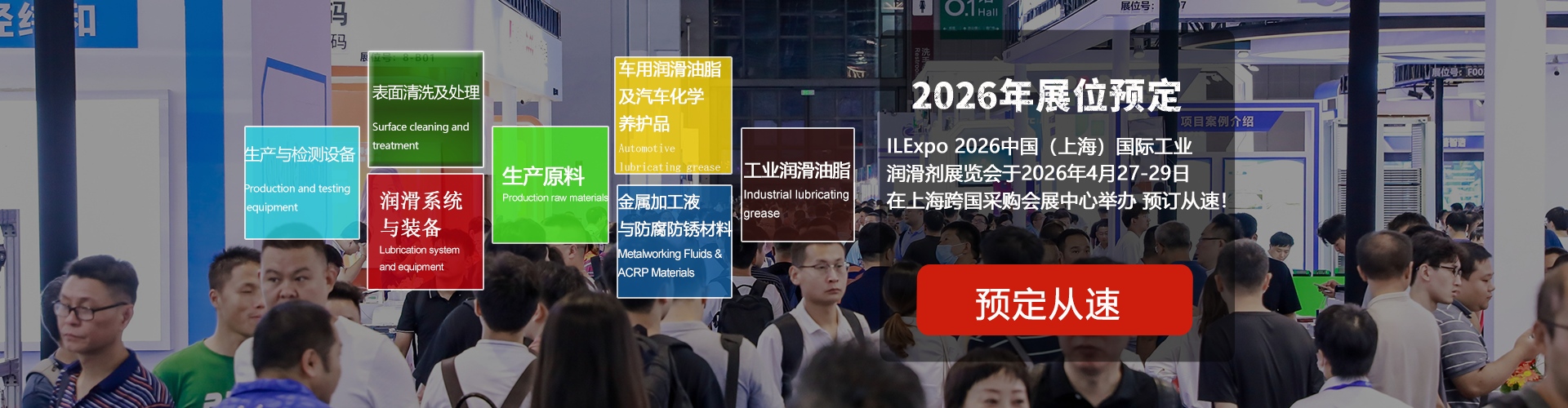 ILExpo 2026中国（上海）国际工业润滑剂展览会【官网】-软盟资讯