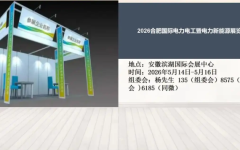 2026合肥国际电力电工暨电力新能源展览会