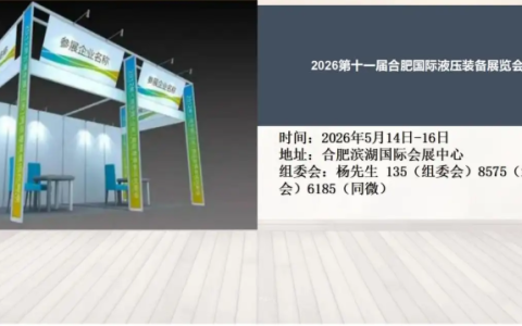 2026第十一届合肥国际液压装备展览会