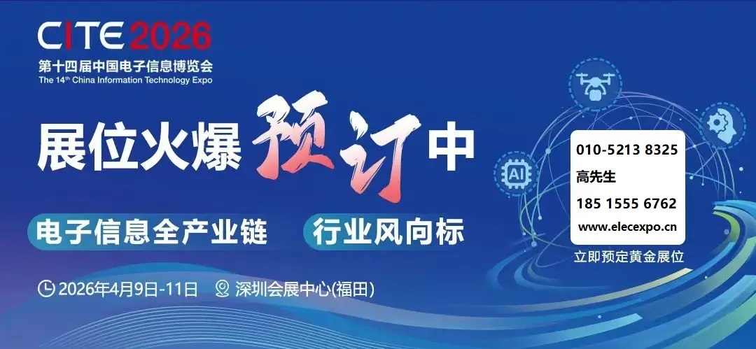 1200家全球领先企业集结“2026深圳电子展”赋能电子信息生态创新