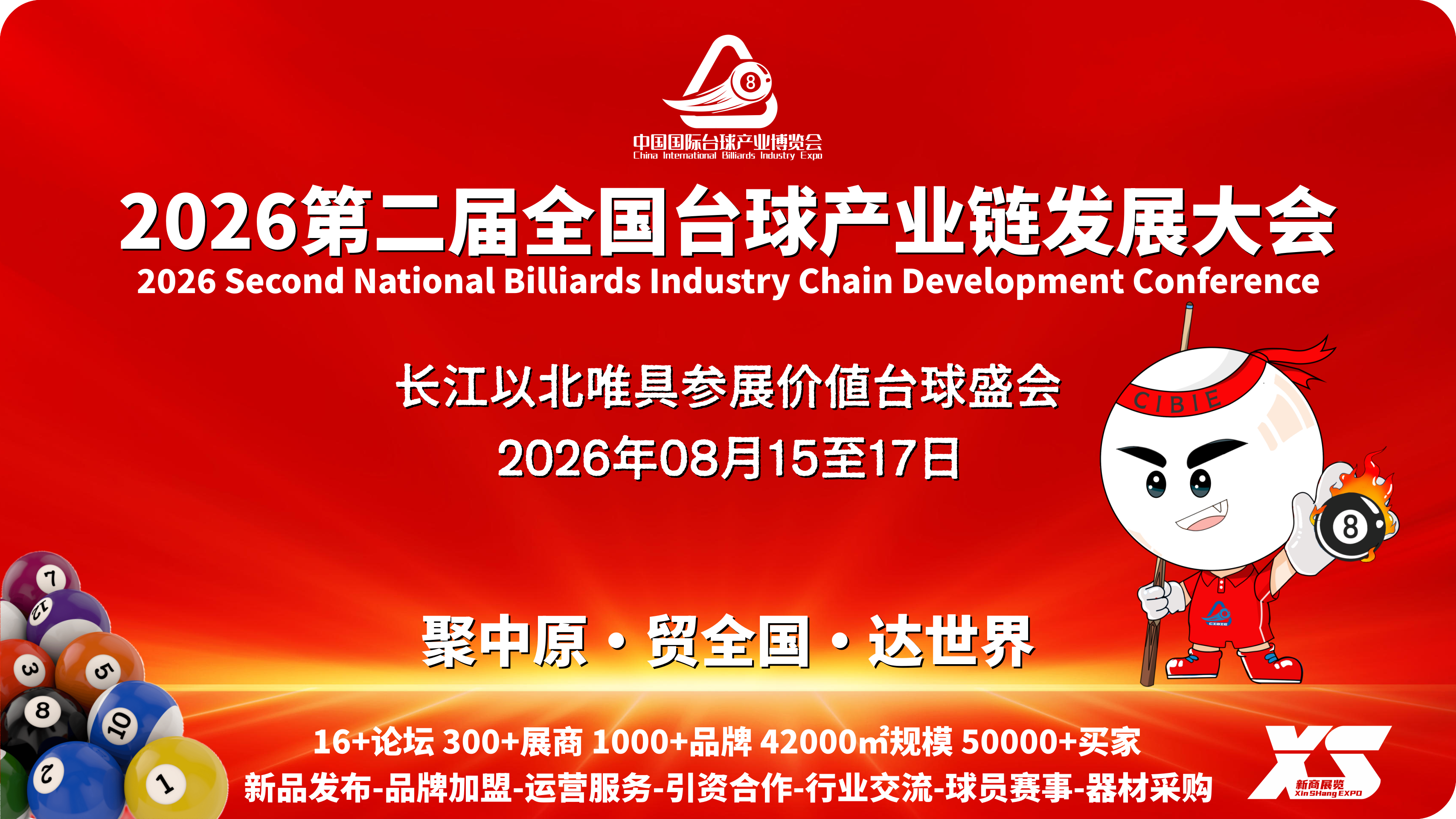以中原城市群为核心，开拓全国台球消费市场，2026郑州台球展会